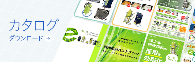 カタログ問い合わせ